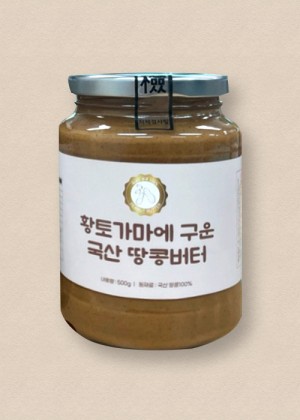 황토가마에 구운 국산 땅콩버터 고소한 풍미가 가득 500g